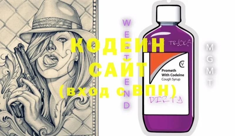 Кодеин Purple Drank  Ардатов 